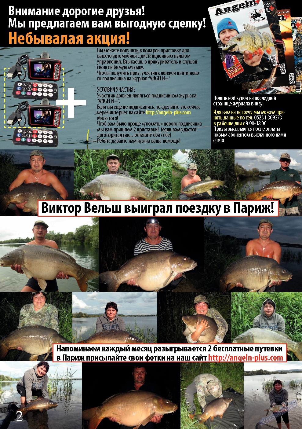 Рыбалка Plus (журнал). 2013 год, номер 11, стр. 2