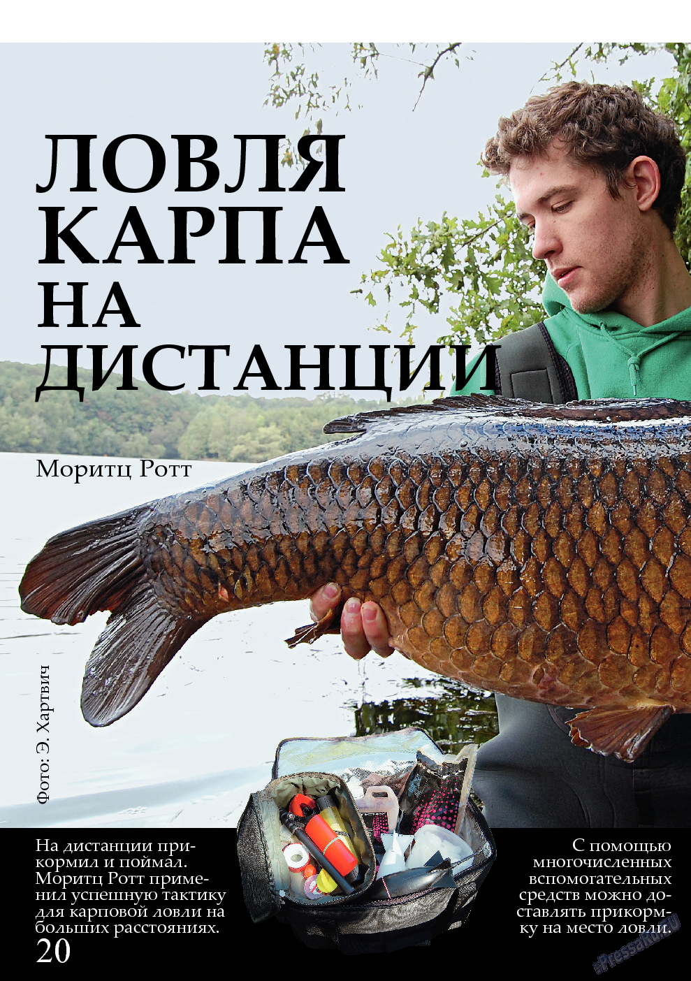 Рыбалка Plus (журнал). 2013 год, номер 11, стр. 20