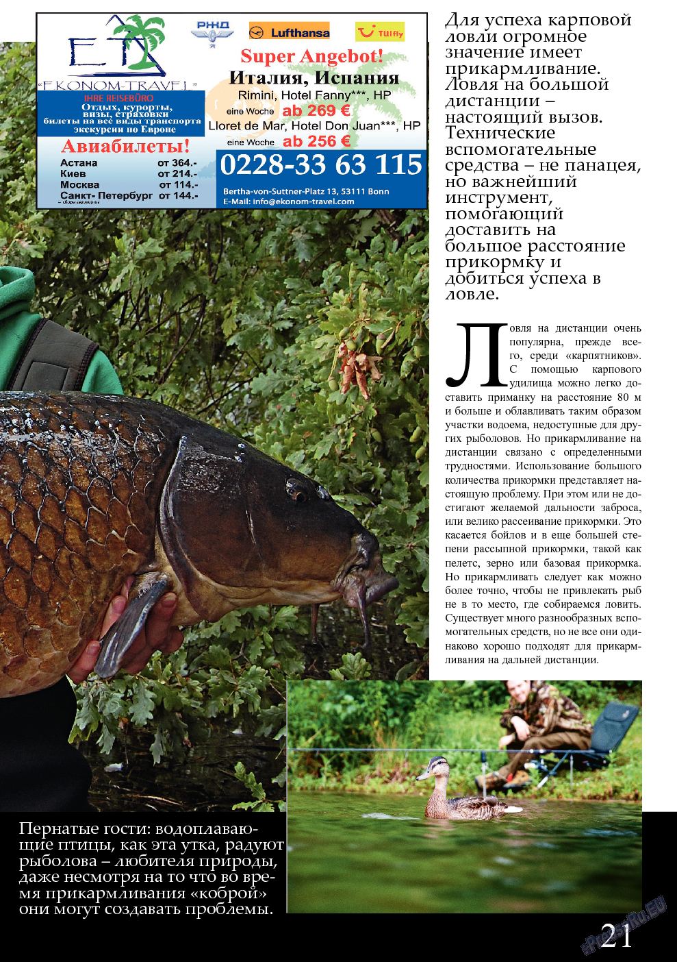 Рыбалка Plus (журнал). 2013 год, номер 11, стр. 21