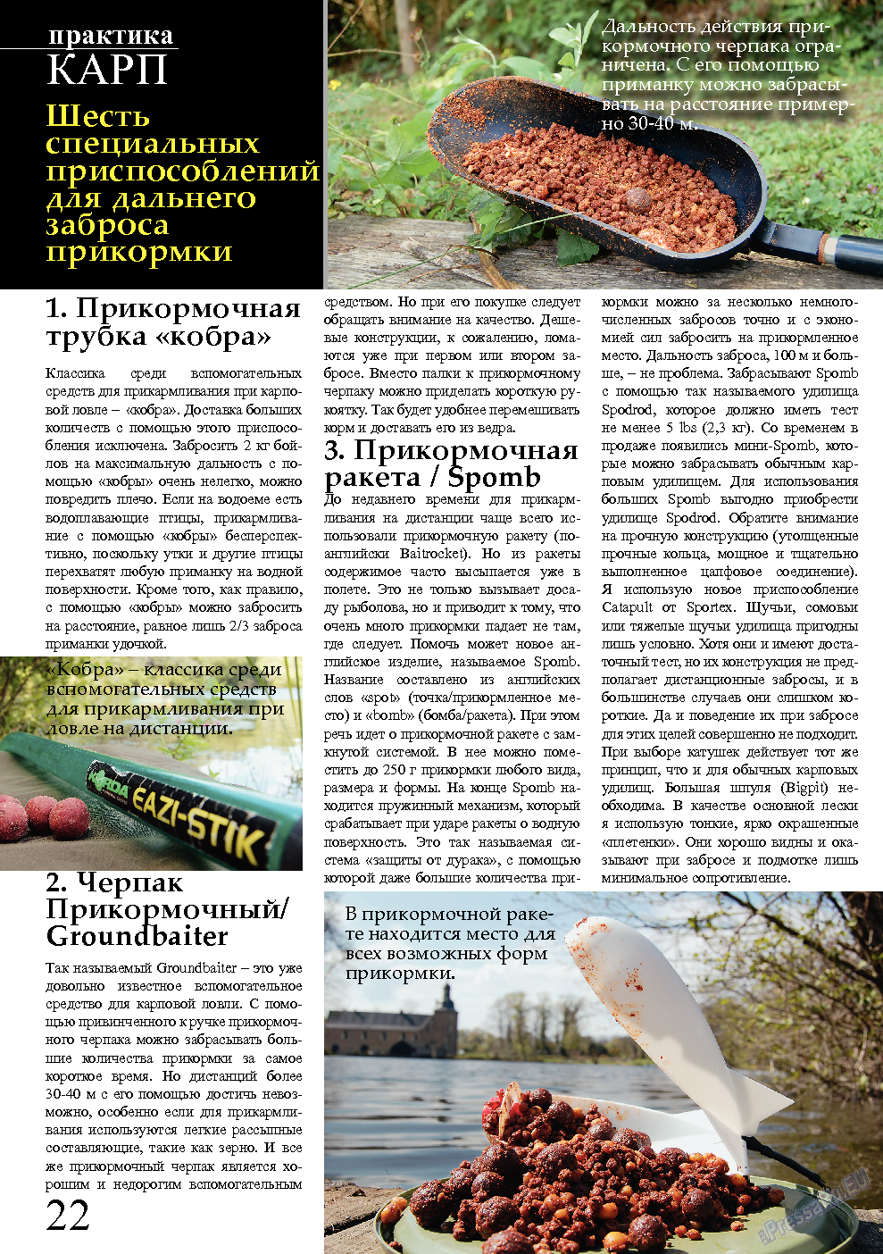 Рыбалка Plus, журнал. 2013 №11 стр.22