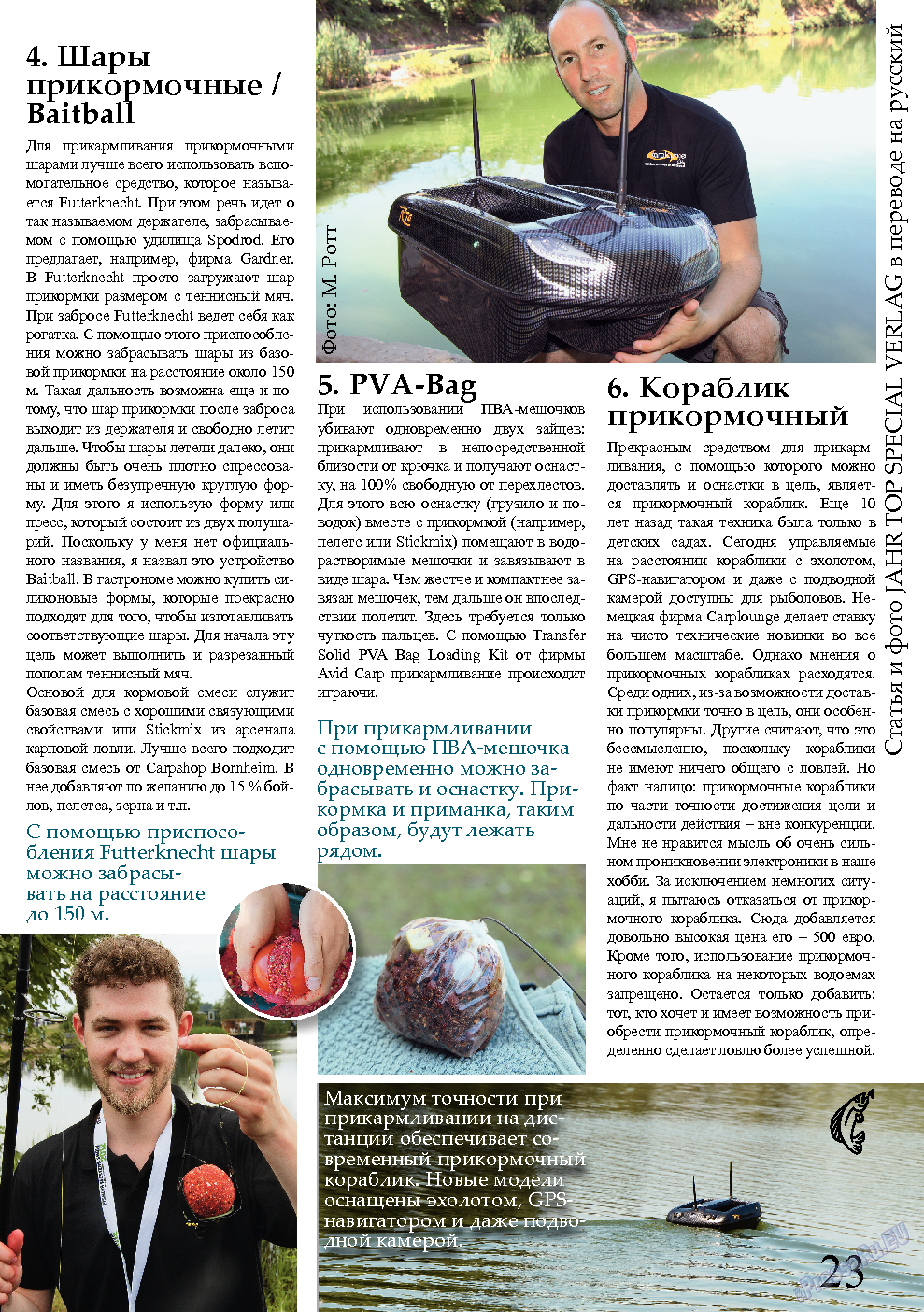 Рыбалка Plus, журнал. 2013 №11 стр.23