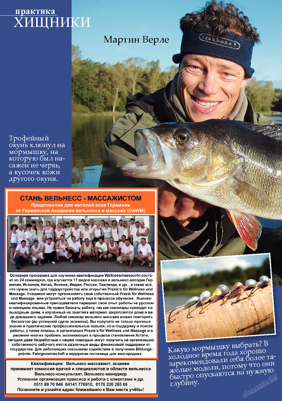Рыбалка Plus, журнал. 2013 №11 стр.24