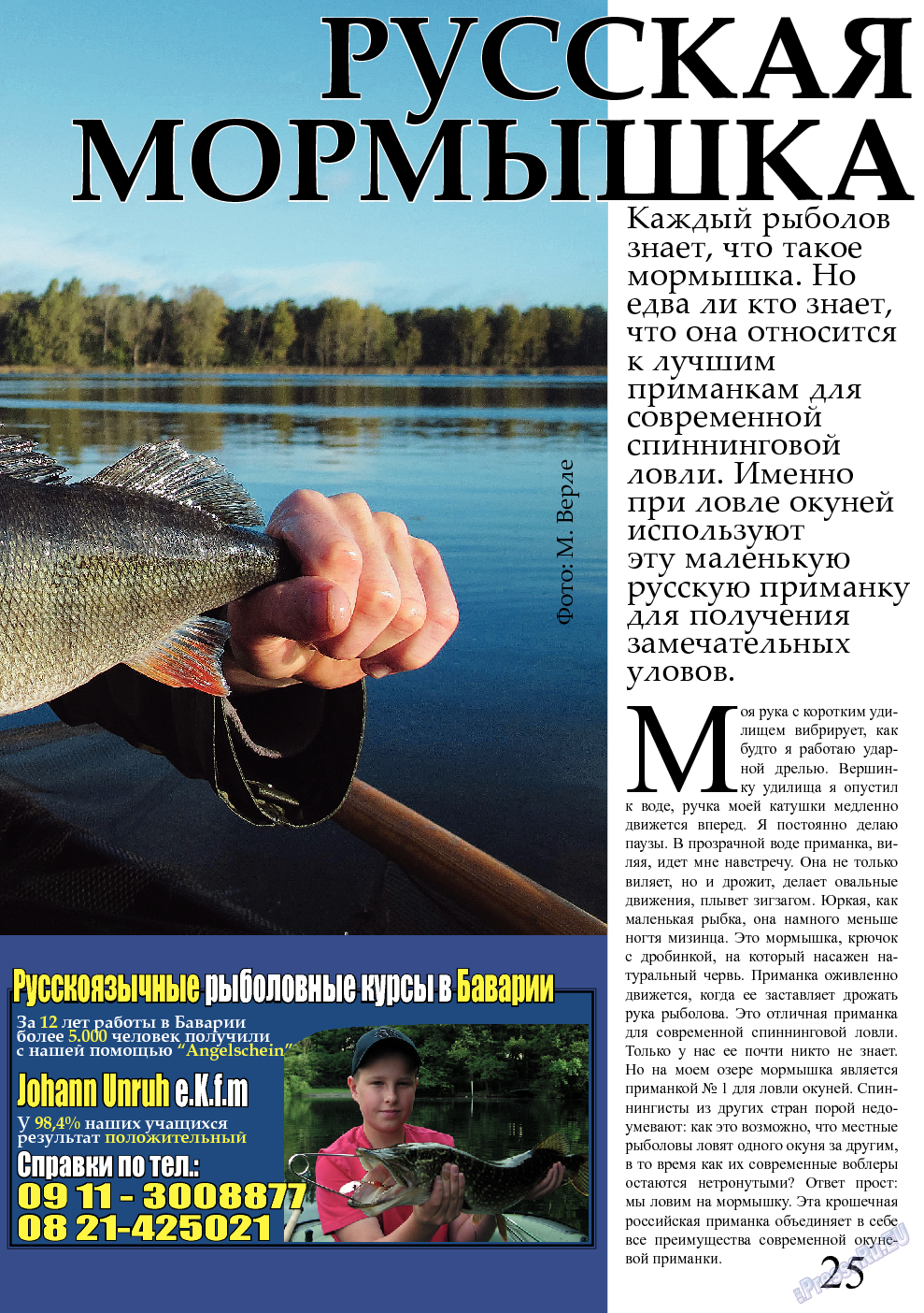 Рыбалка Plus, журнал. 2013 №11 стр.25