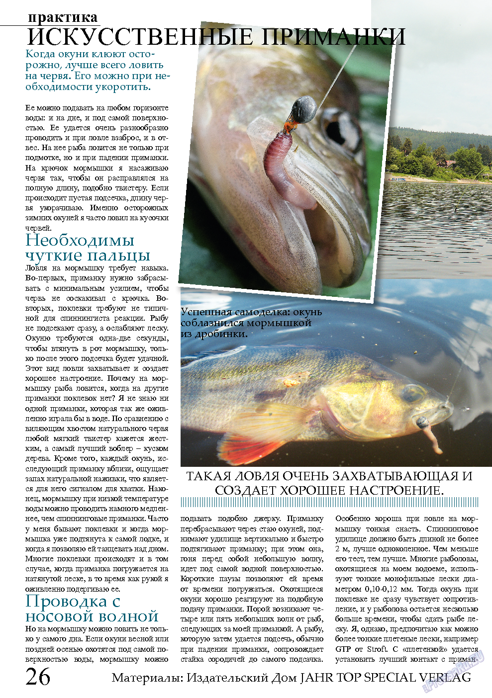 Рыбалка Plus, журнал. 2013 №11 стр.26