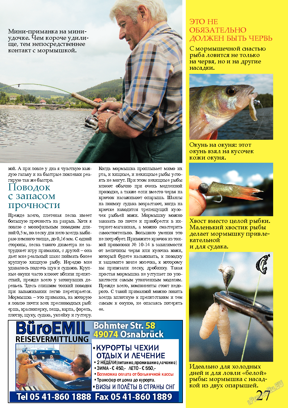 Рыбалка Plus, журнал. 2013 №11 стр.27