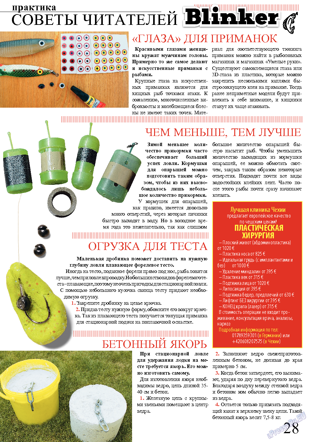 Рыбалка Plus (журнал). 2013 год, номер 11, стр. 28