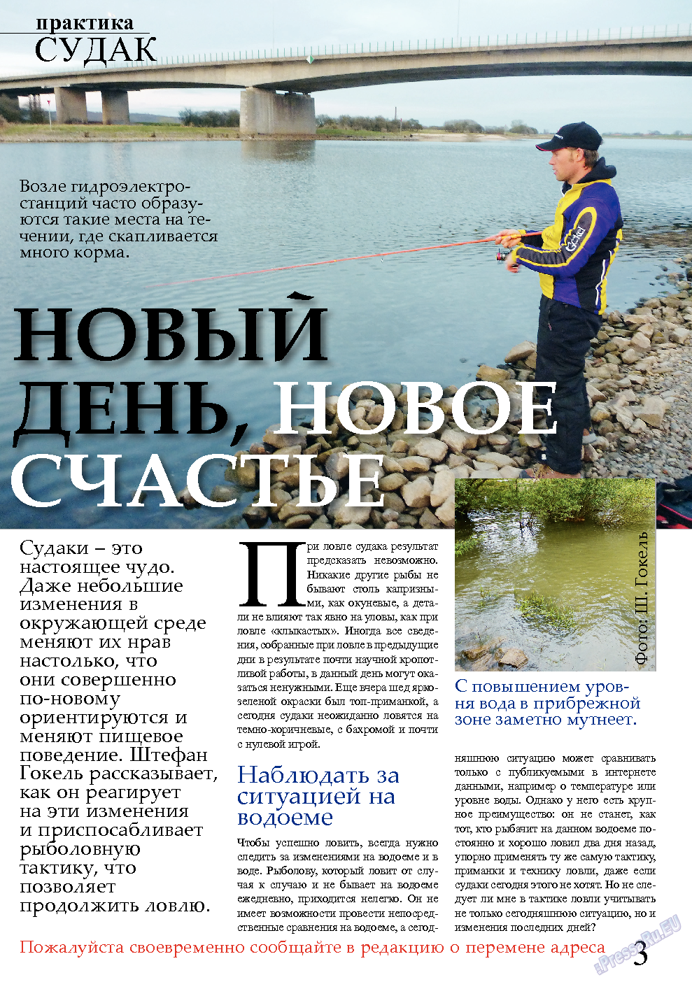 Рыбалка Plus, журнал. 2013 №11 стр.3