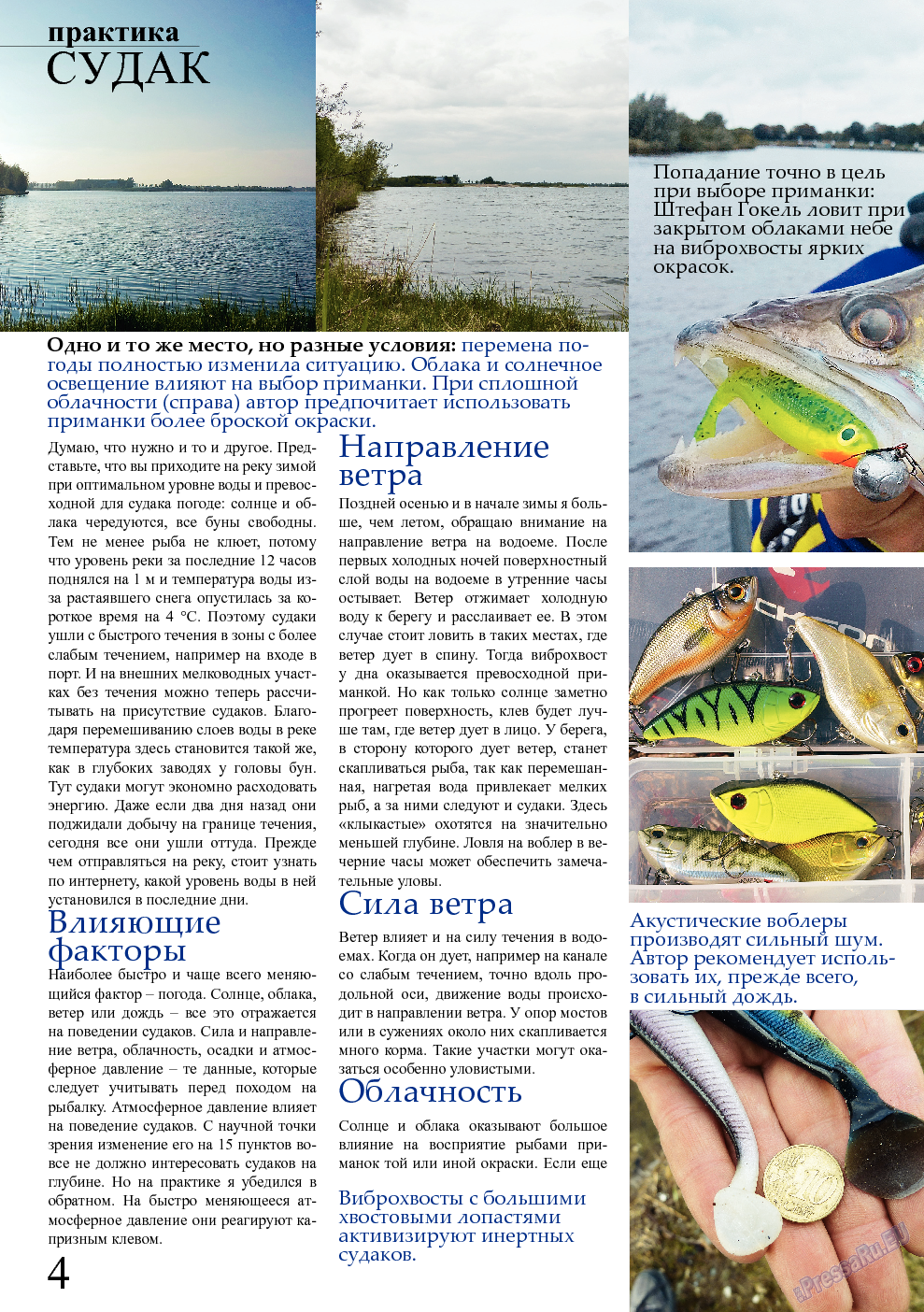Рыбалка Plus, журнал. 2013 №11 стр.4
