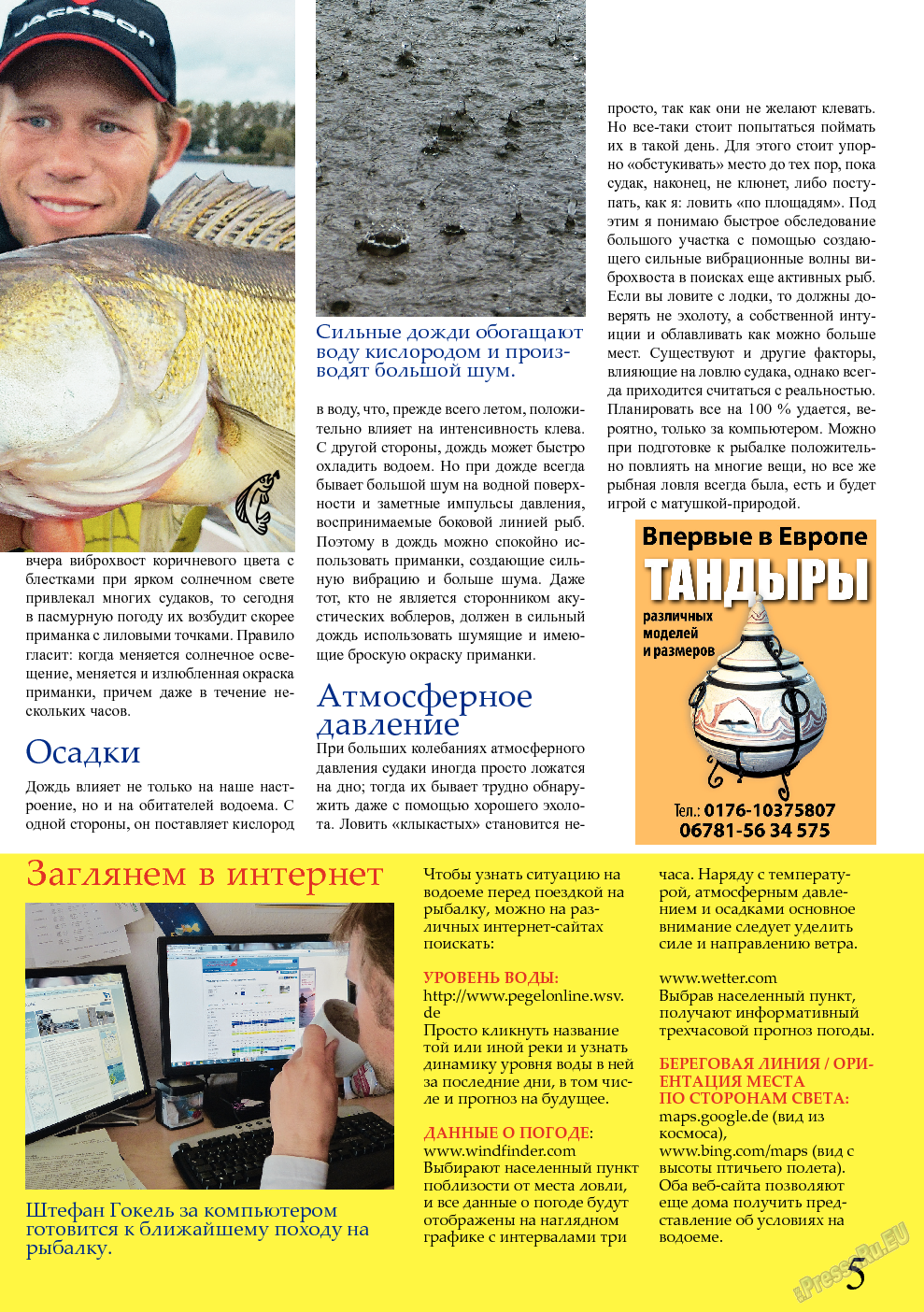 Рыбалка Plus, журнал. 2013 №11 стр.5