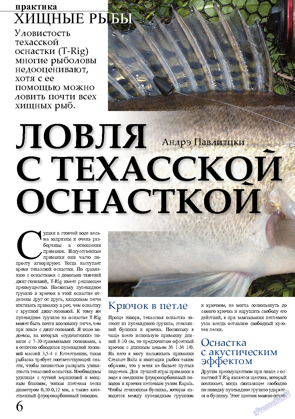 Рыбалка Plus, журнал. 2013 №11 стр.6