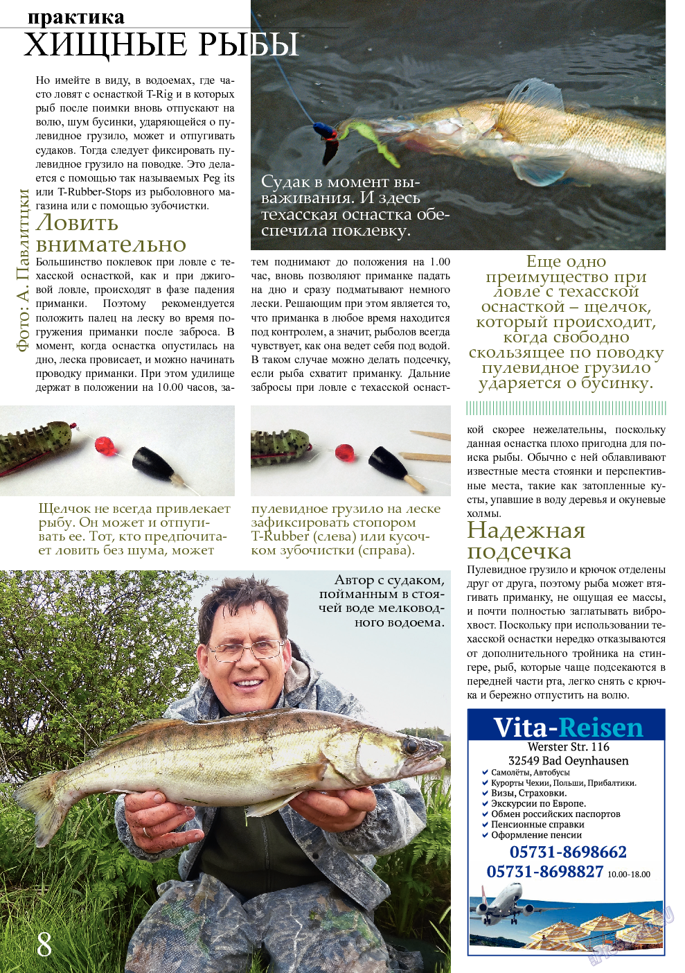 Рыбалка Plus, журнал. 2013 №11 стр.8