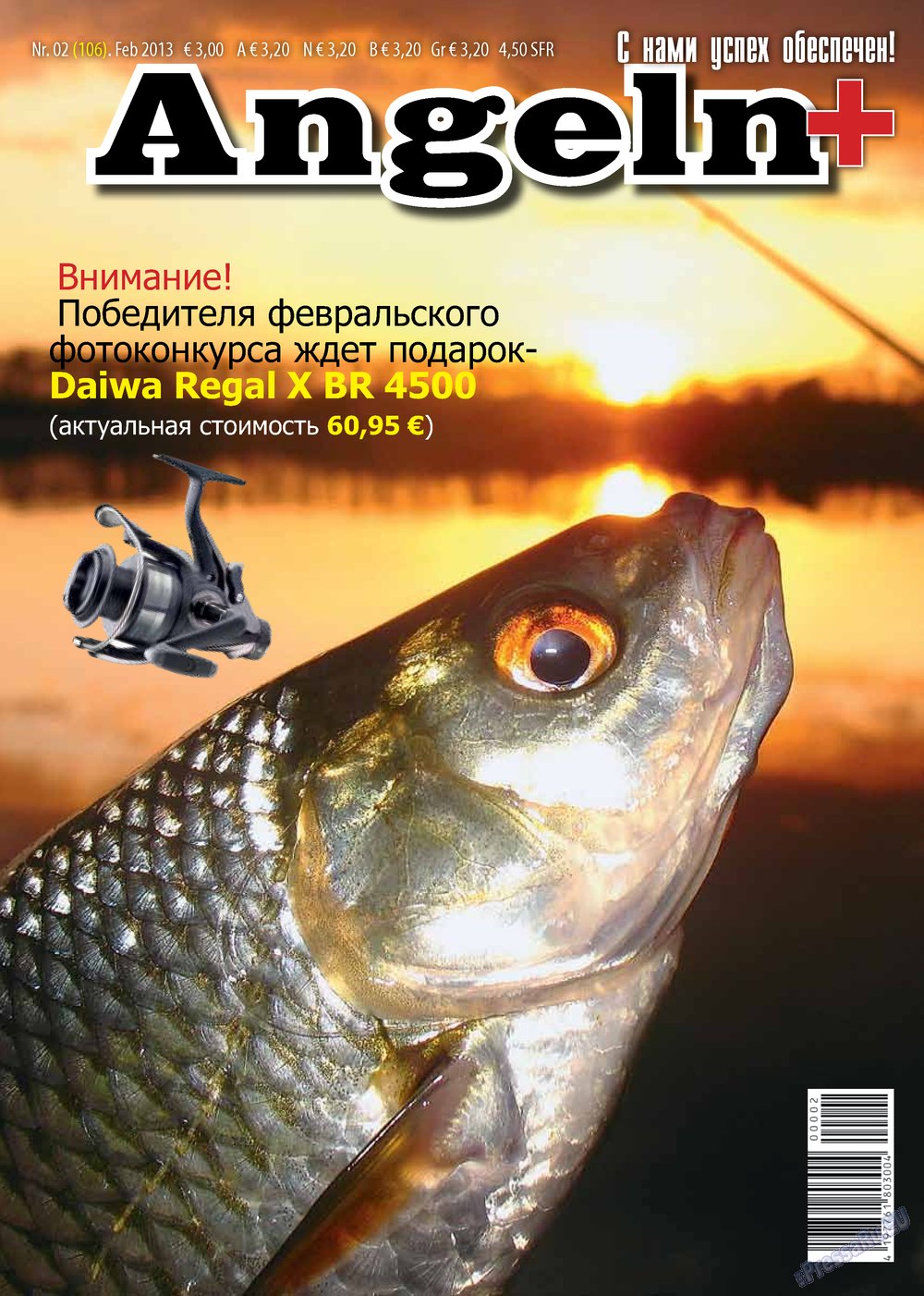 Рыбалка Plus (журнал). 2013 год, номер 2, стр. 1