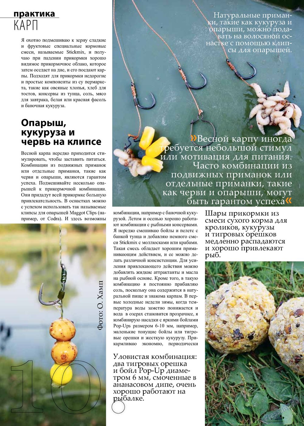 Рыбалка Plus, журнал. 2013 №2 стр.10