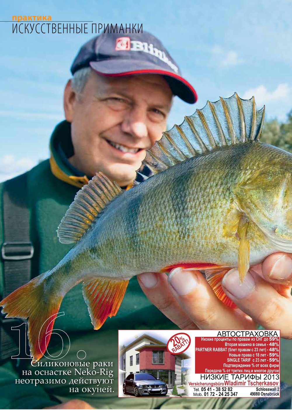 Рыбалка Plus (журнал). 2013 год, номер 2, стр. 16