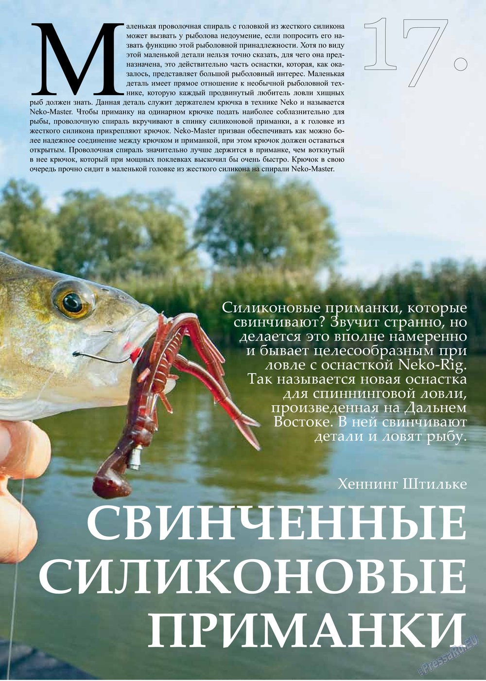 Рыбалка Plus (журнал). 2013 год, номер 2, стр. 17