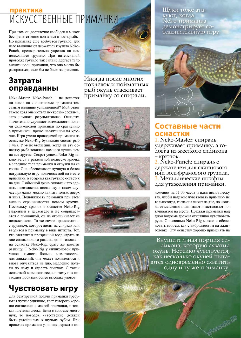 Рыбалка Plus, журнал. 2013 №2 стр.18