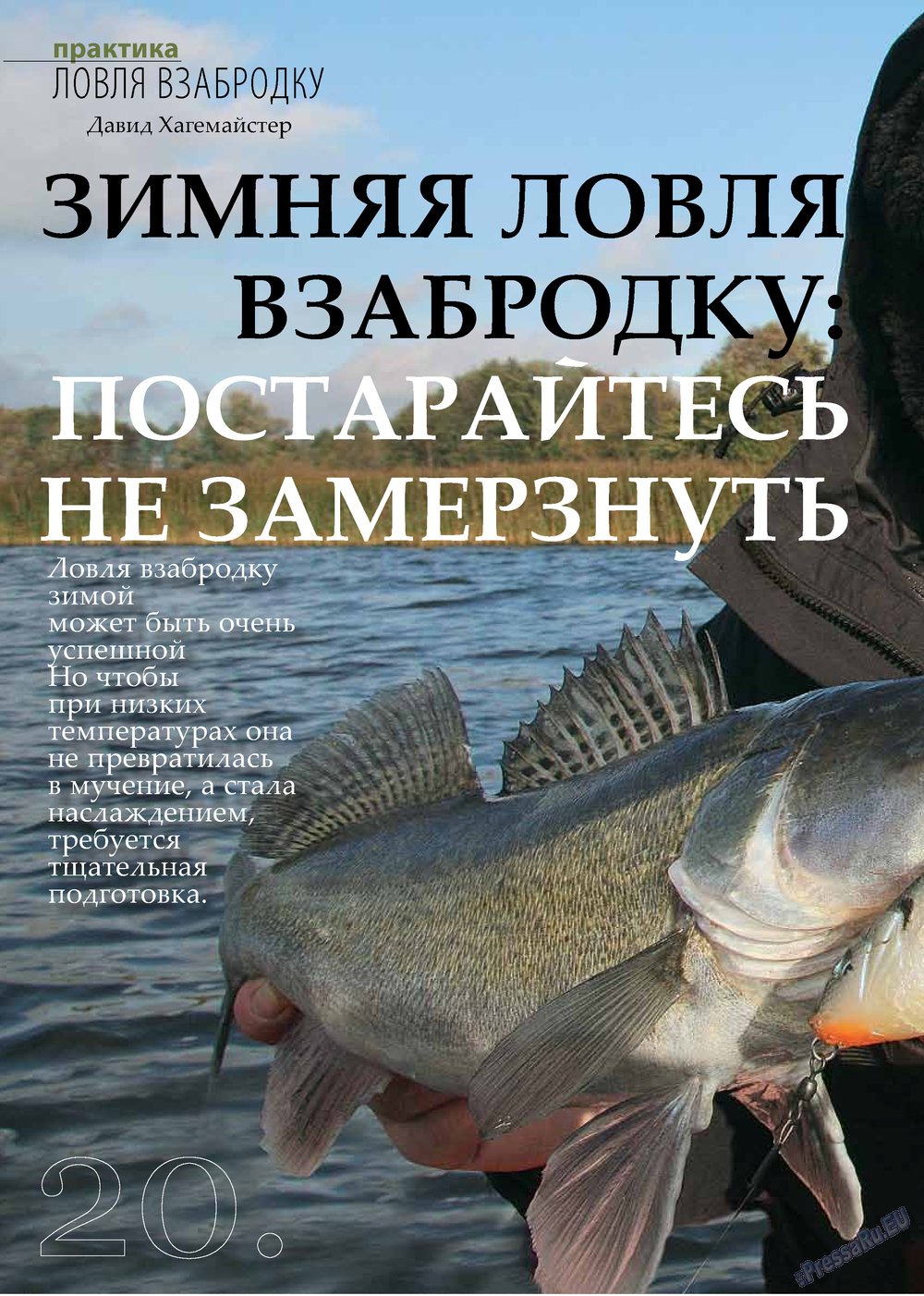 Рыбалка Plus, журнал. 2013 №2 стр.20