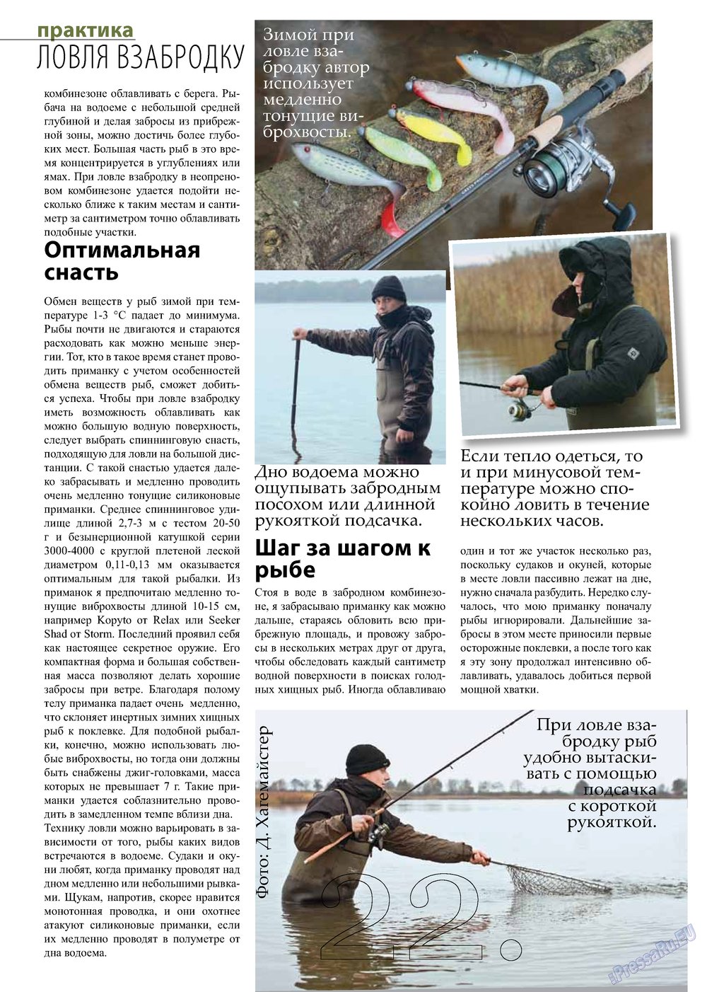 Рыбалка Plus (журнал). 2013 год, номер 2, стр. 22