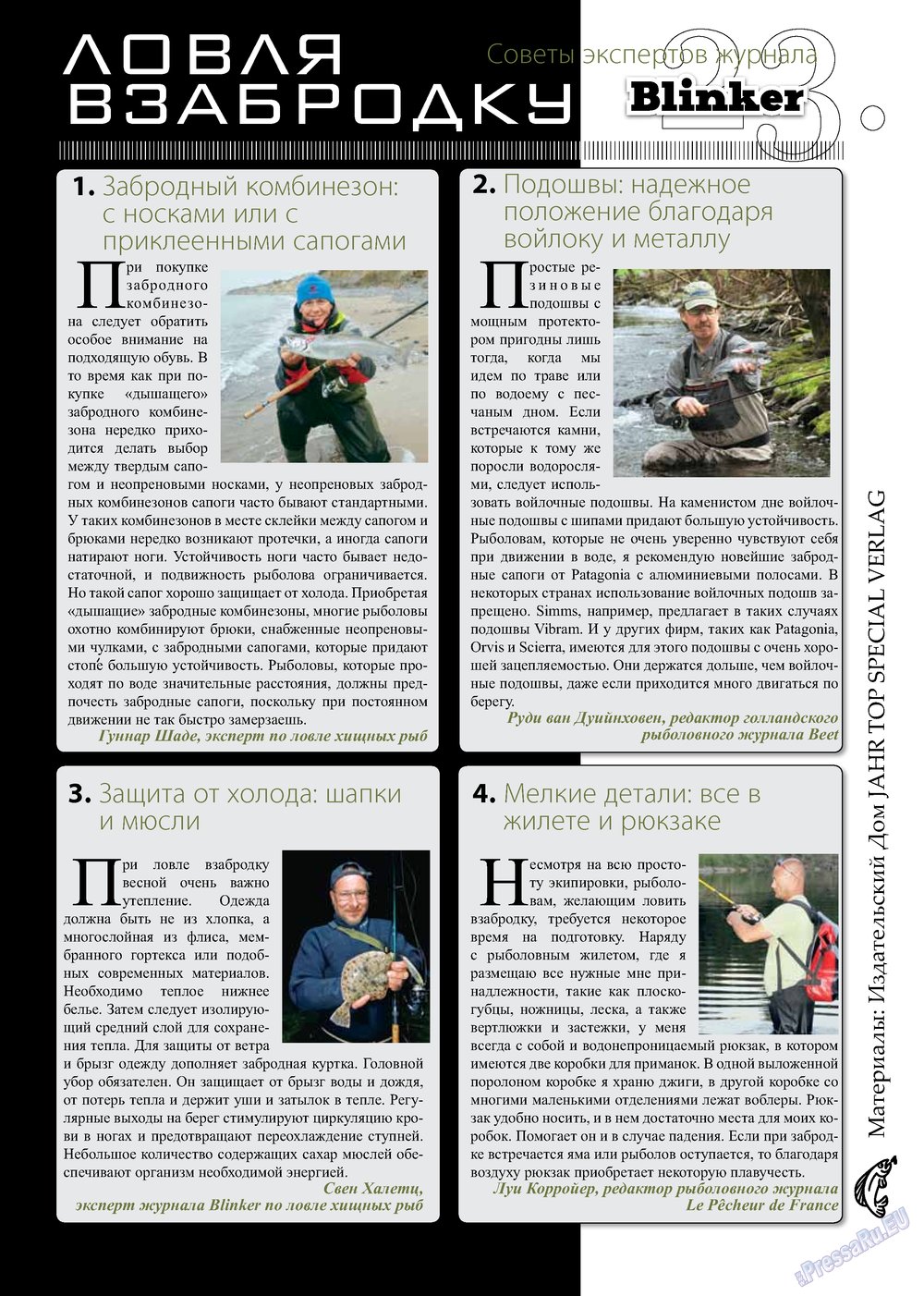 Рыбалка Plus, журнал. 2013 №2 стр.23