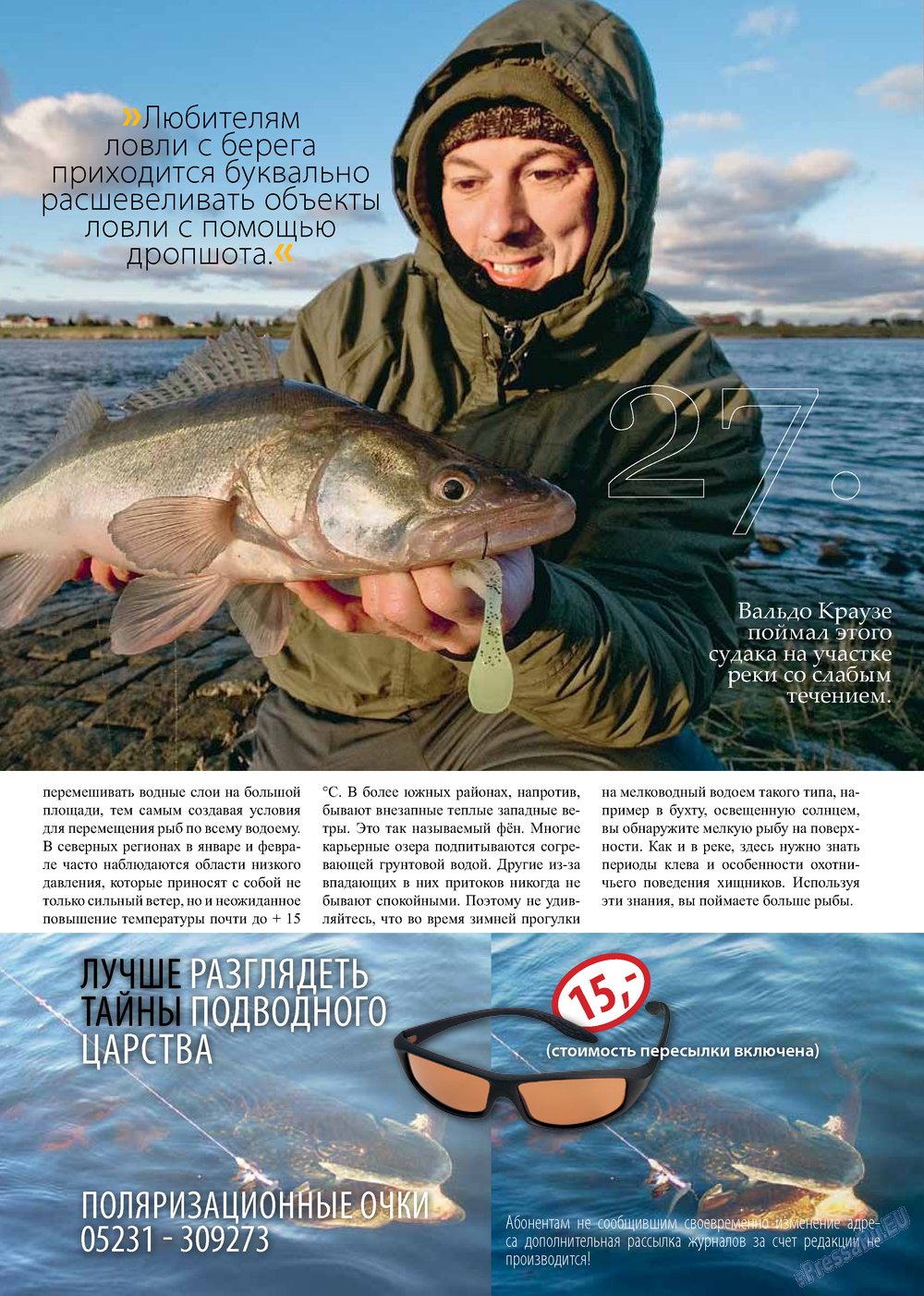 Рыбалка Plus, журнал. 2013 №2 стр.27