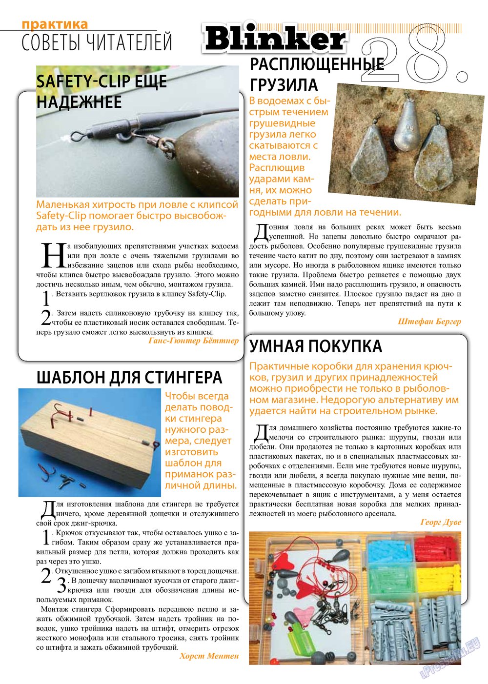 Рыбалка Plus, журнал. 2013 №2 стр.28