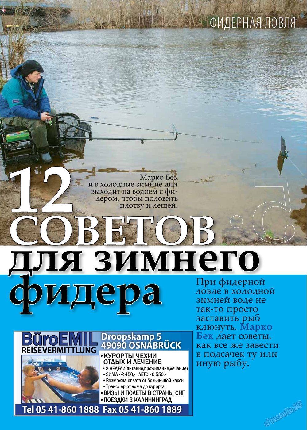 Рыбалка Plus, журнал. 2013 №2 стр.5