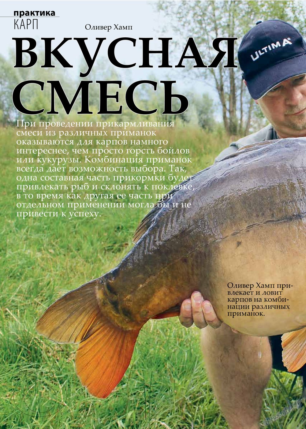 Рыбалка Plus (журнал). 2013 год, номер 2, стр. 8