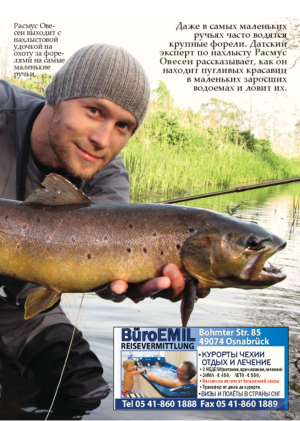 Рыбалка Plus, журнал. 2013 №5 стр.11