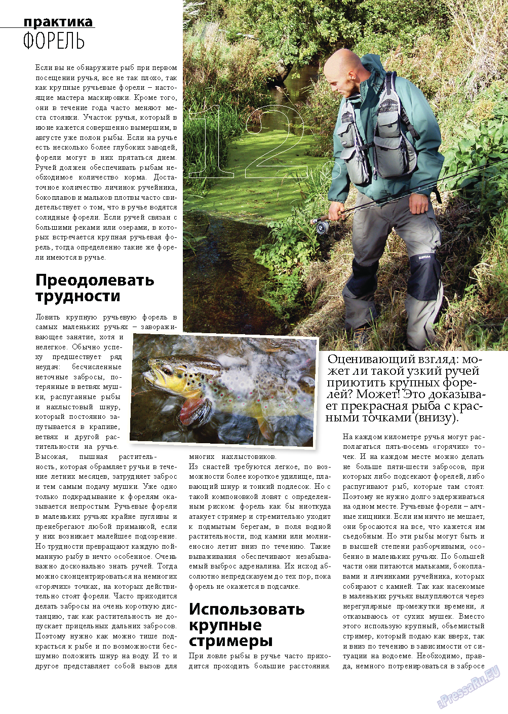 Рыбалка Plus, журнал. 2013 №5 стр.12