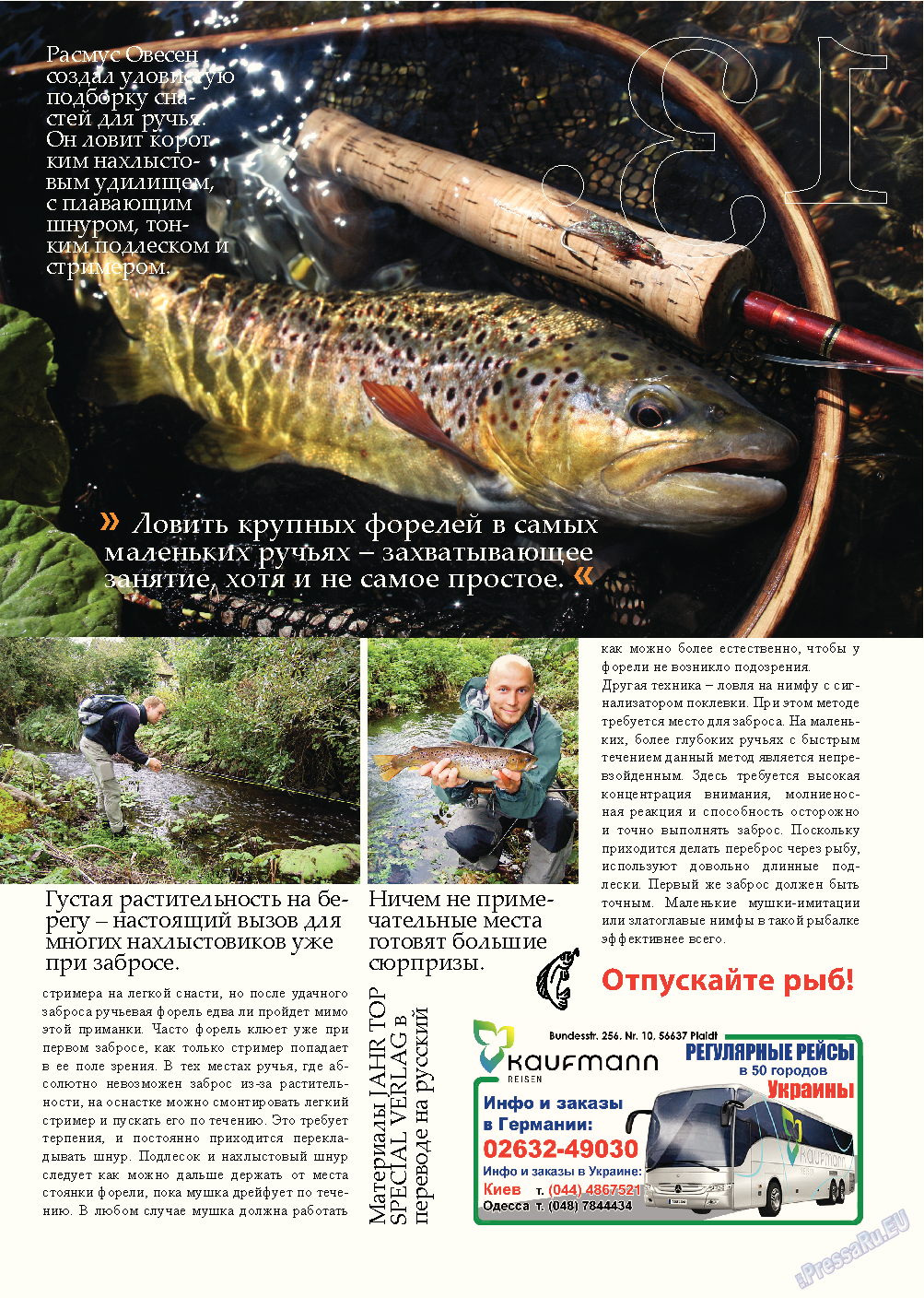Рыбалка Plus, журнал. 2013 №5 стр.13