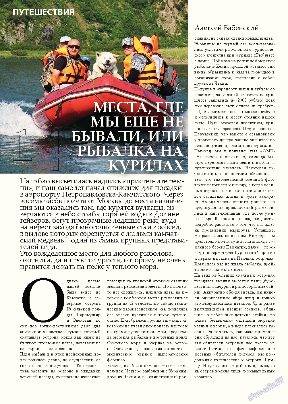 Рыбалка Plus (журнал). 2013 год, номер 5, стр. 14