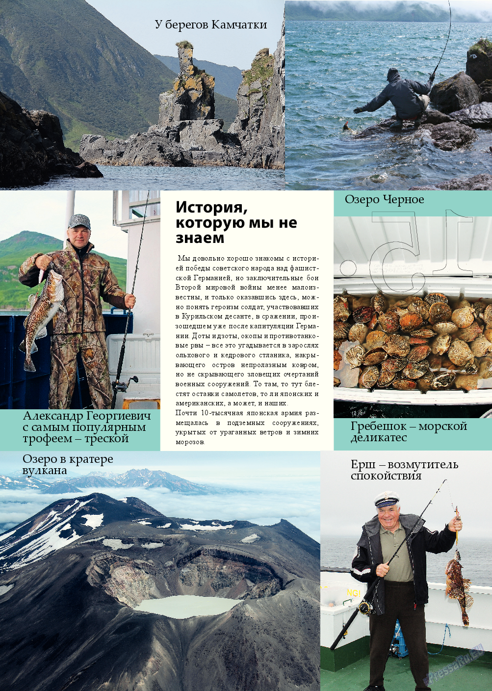 Рыбалка Plus, журнал. 2013 №5 стр.15