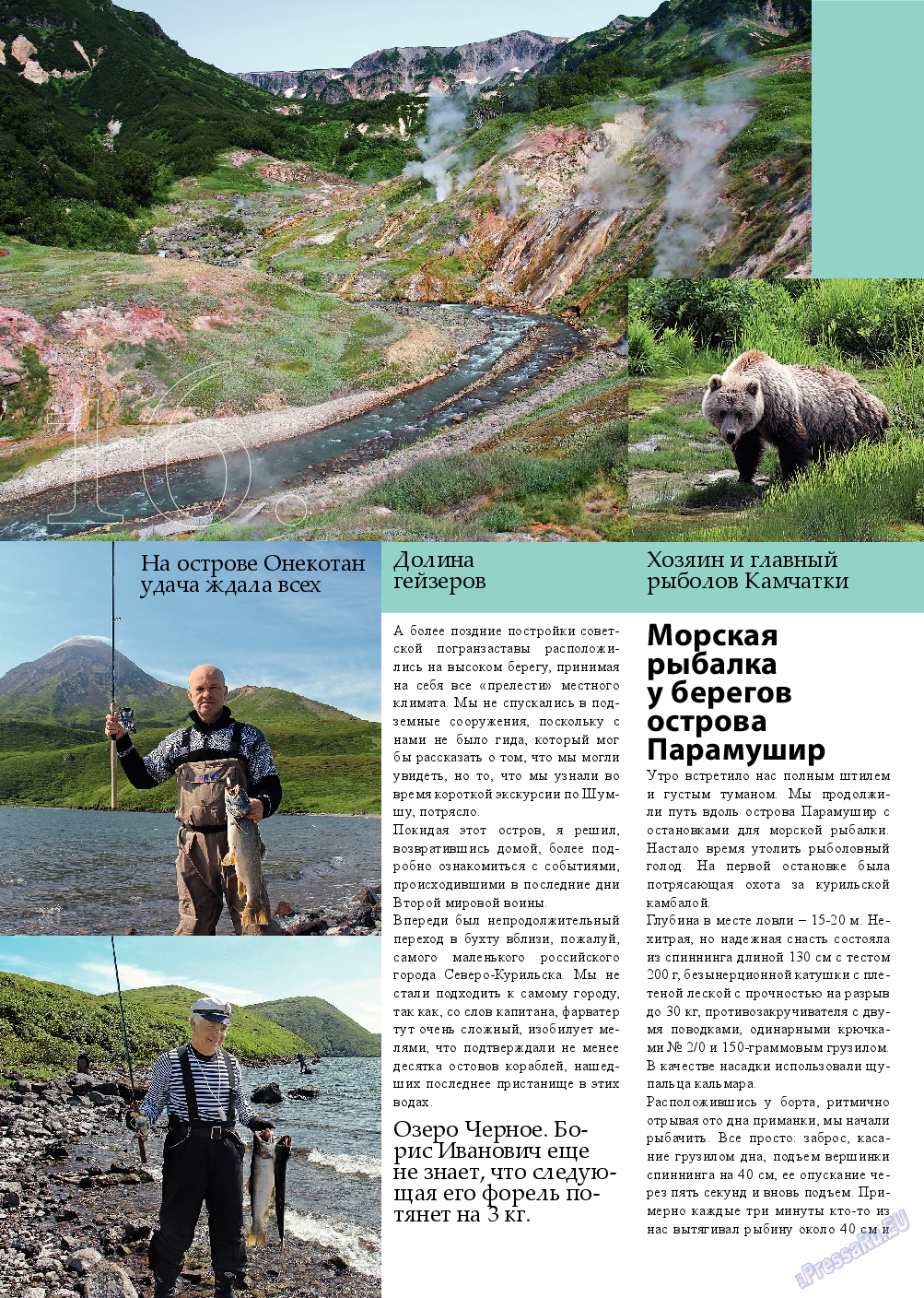Рыбалка Plus (журнал). 2013 год, номер 5, стр. 16