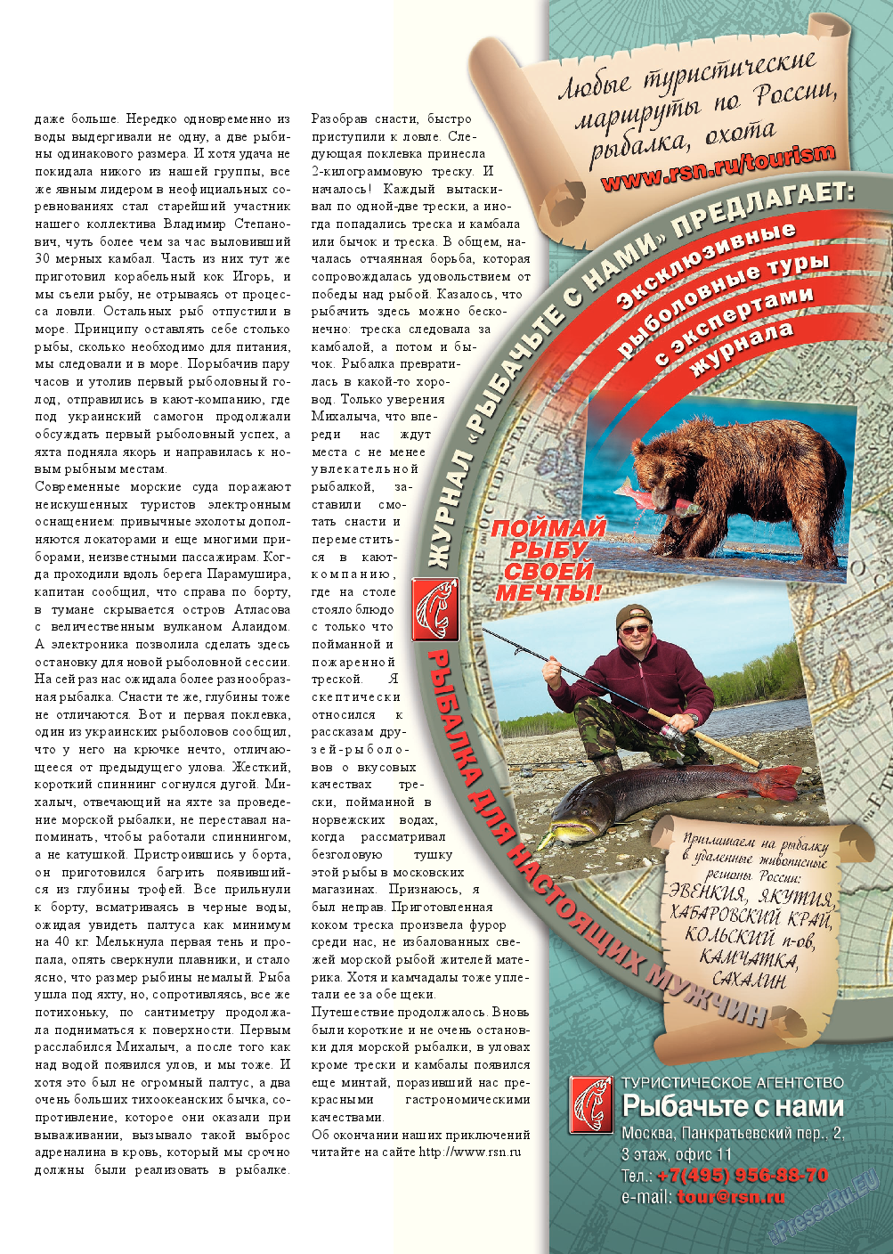 Рыбалка Plus, журнал. 2013 №5 стр.17