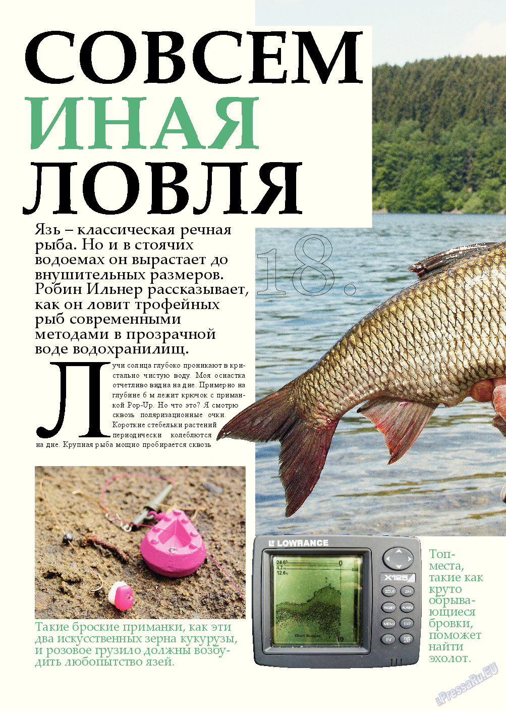Рыбалка Plus, журнал. 2013 №5 стр.18