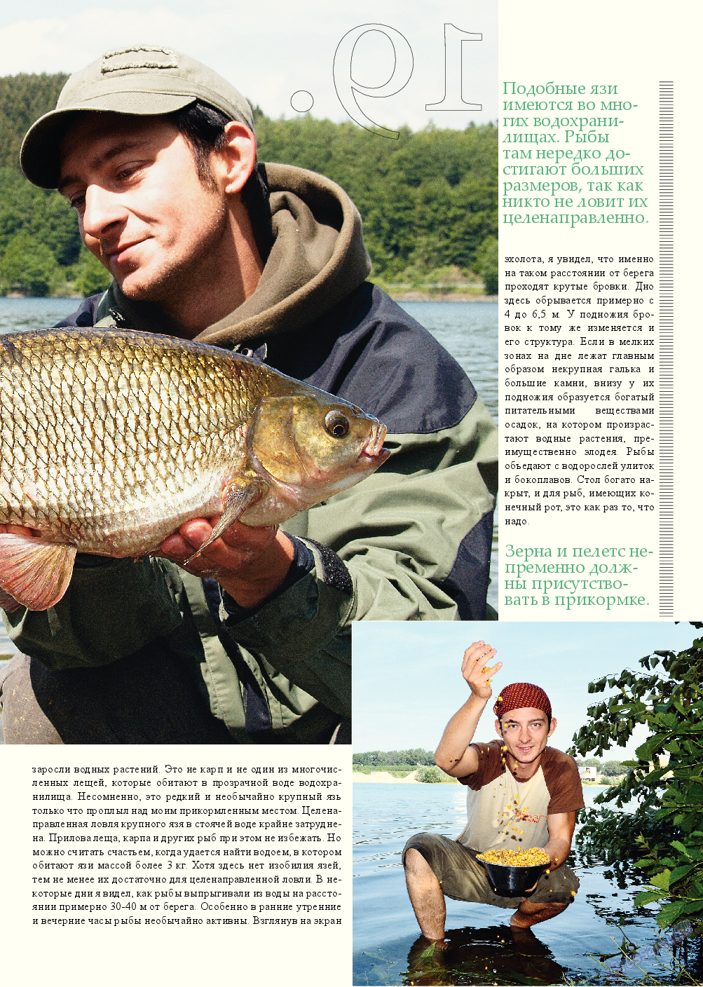 Рыбалка Plus, журнал. 2013 №5 стр.19