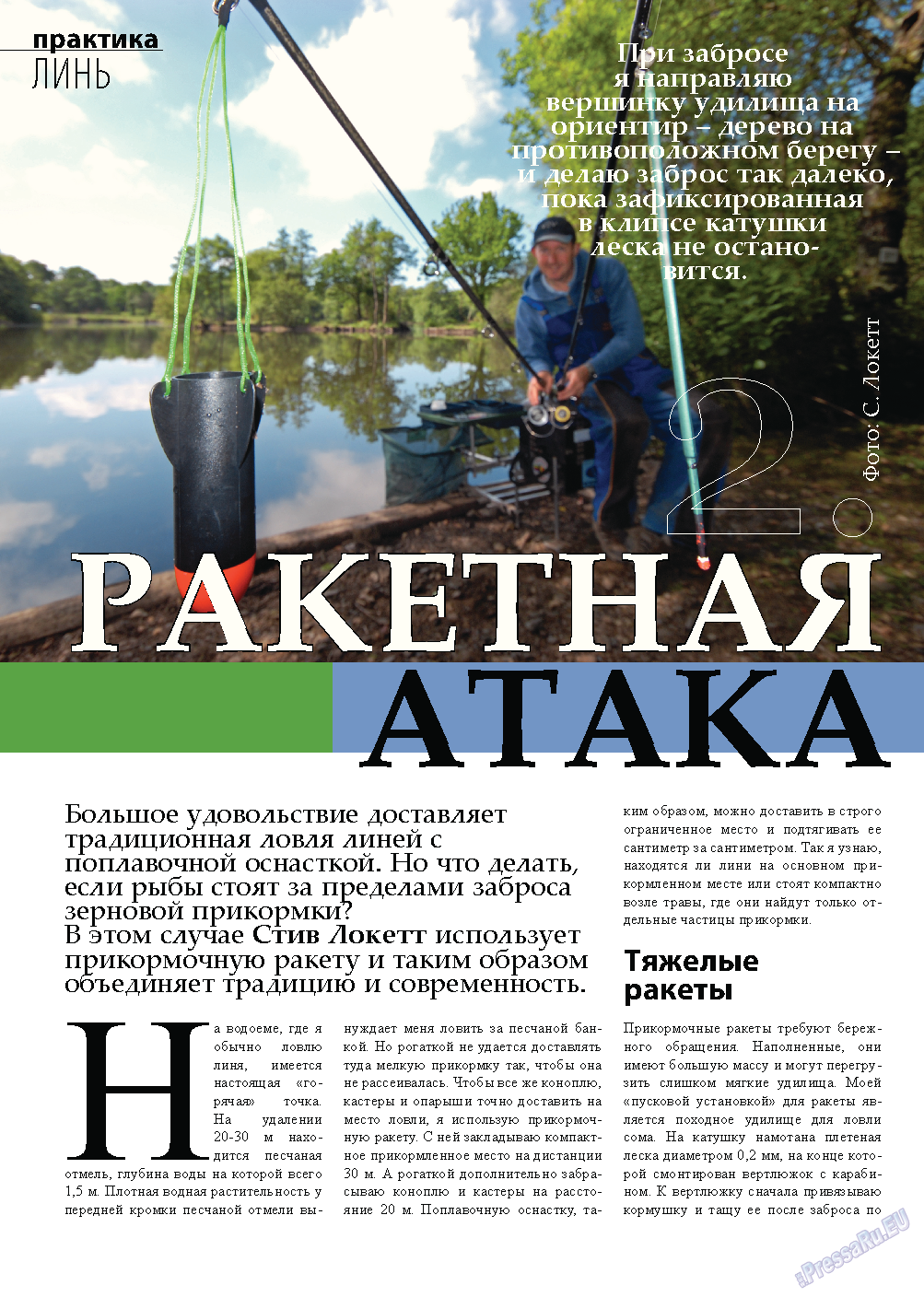 Рыбалка Plus, журнал. 2013 №5 стр.2