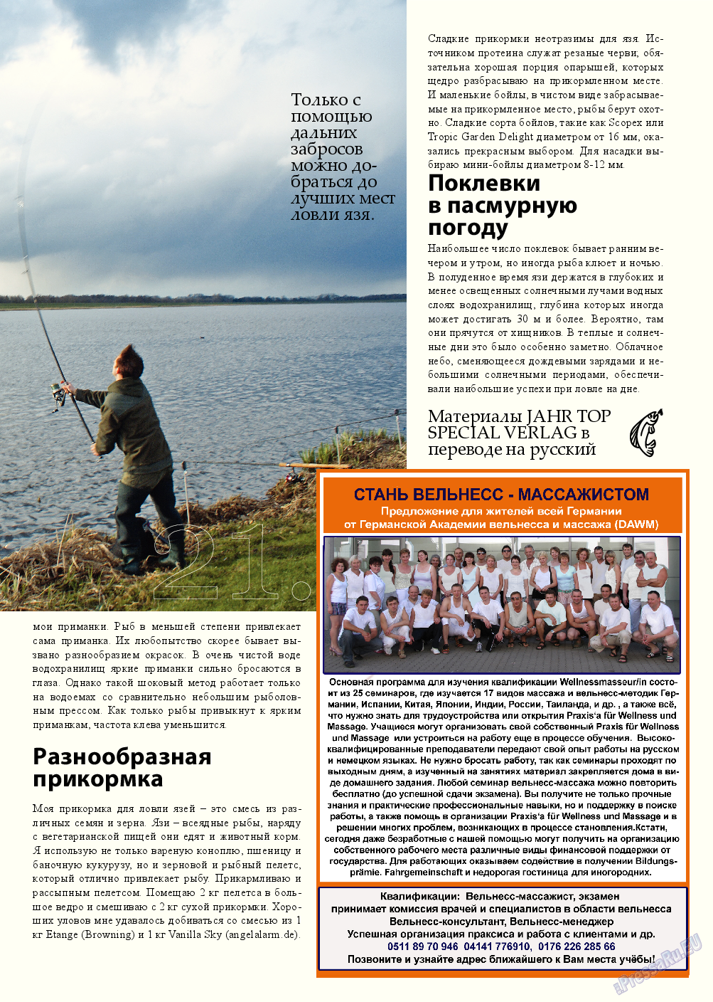 Рыбалка Plus (журнал). 2013 год, номер 5, стр. 21