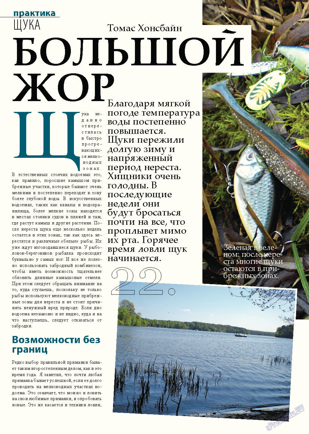 Рыбалка Plus, журнал. 2013 №5 стр.22