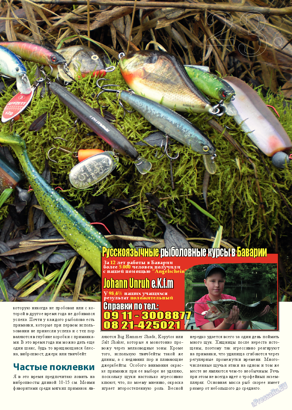 Рыбалка Plus, журнал. 2013 №5 стр.23