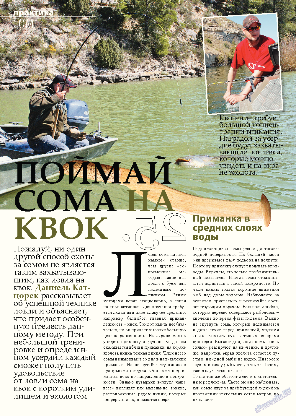 Рыбалка Plus, журнал. 2013 №5 стр.25