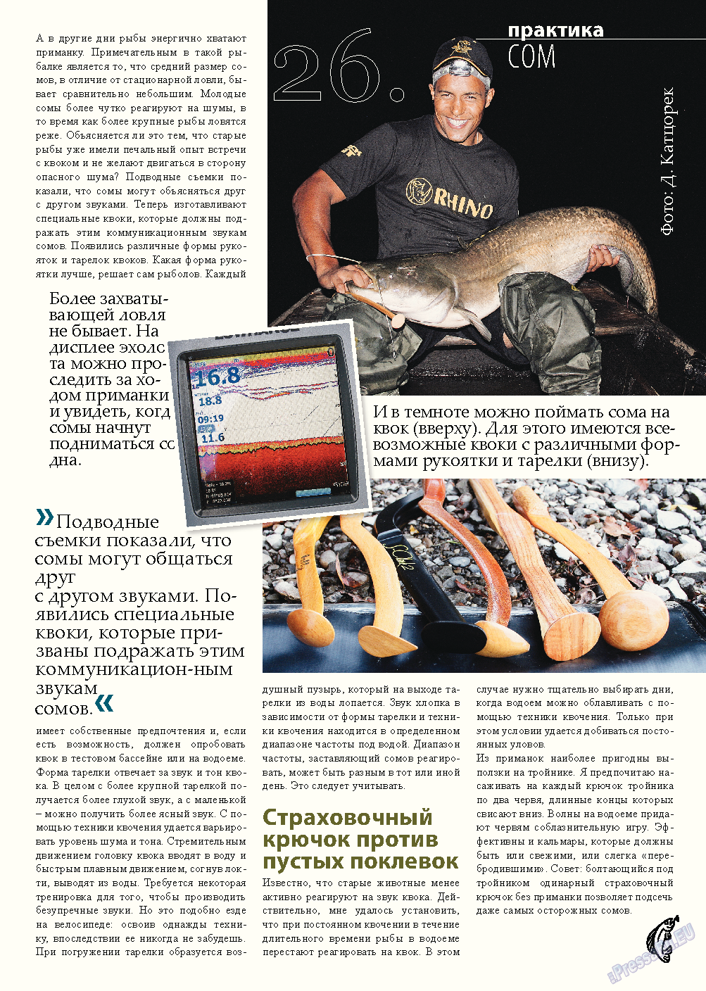 Рыбалка Plus, журнал. 2013 №5 стр.26