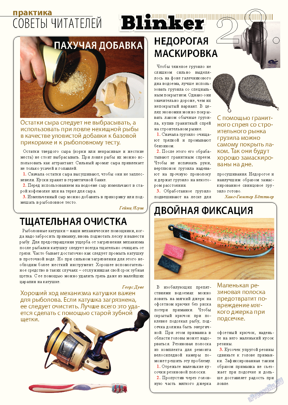 Рыбалка Plus, журнал. 2013 №5 стр.28