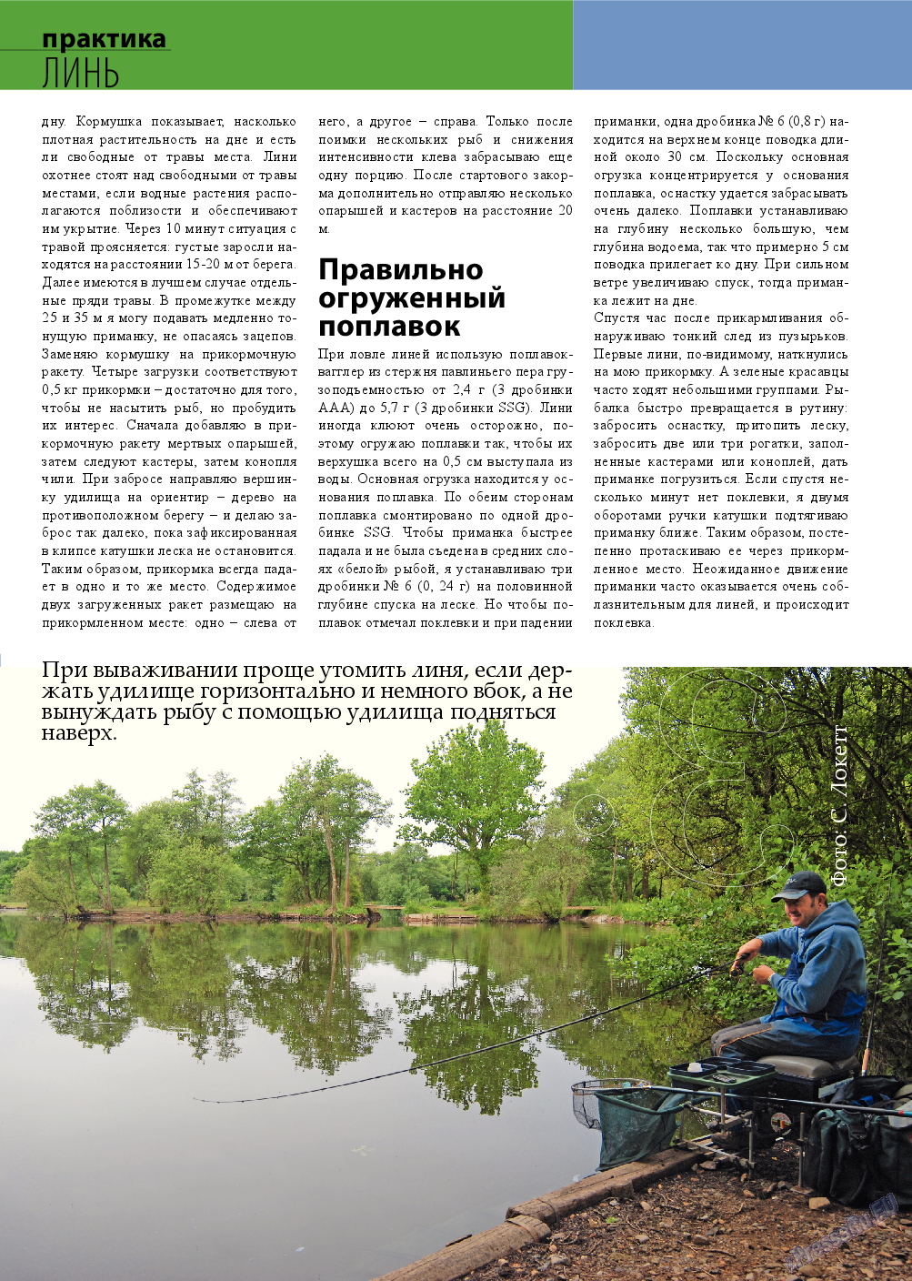 Рыбалка Plus, журнал. 2013 №5 стр.3