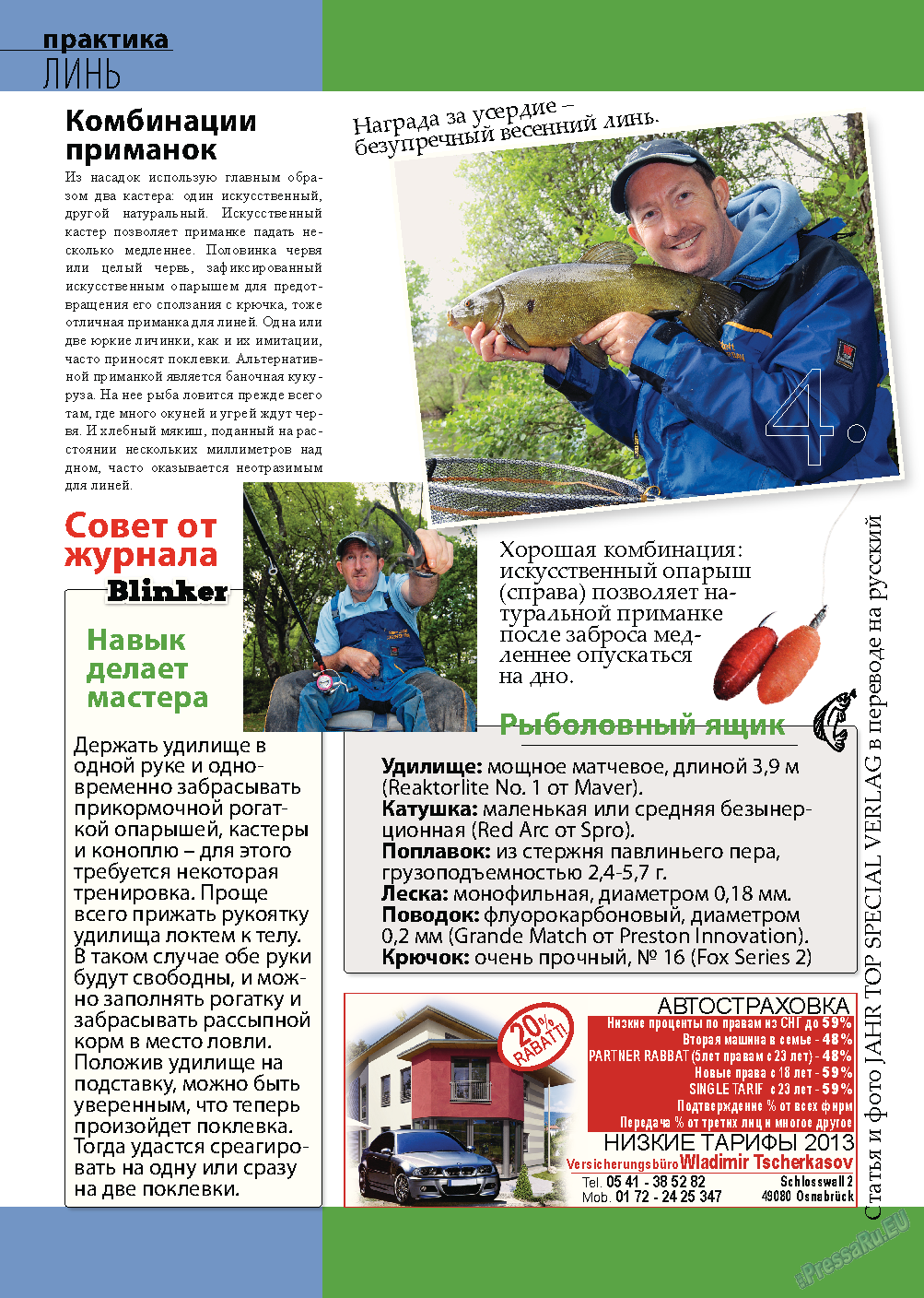 Рыбалка Plus, журнал. 2013 №5 стр.4