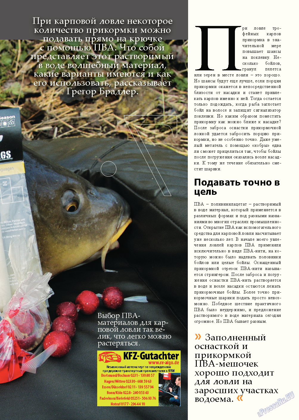 Рыбалка Plus, журнал. 2013 №5 стр.7