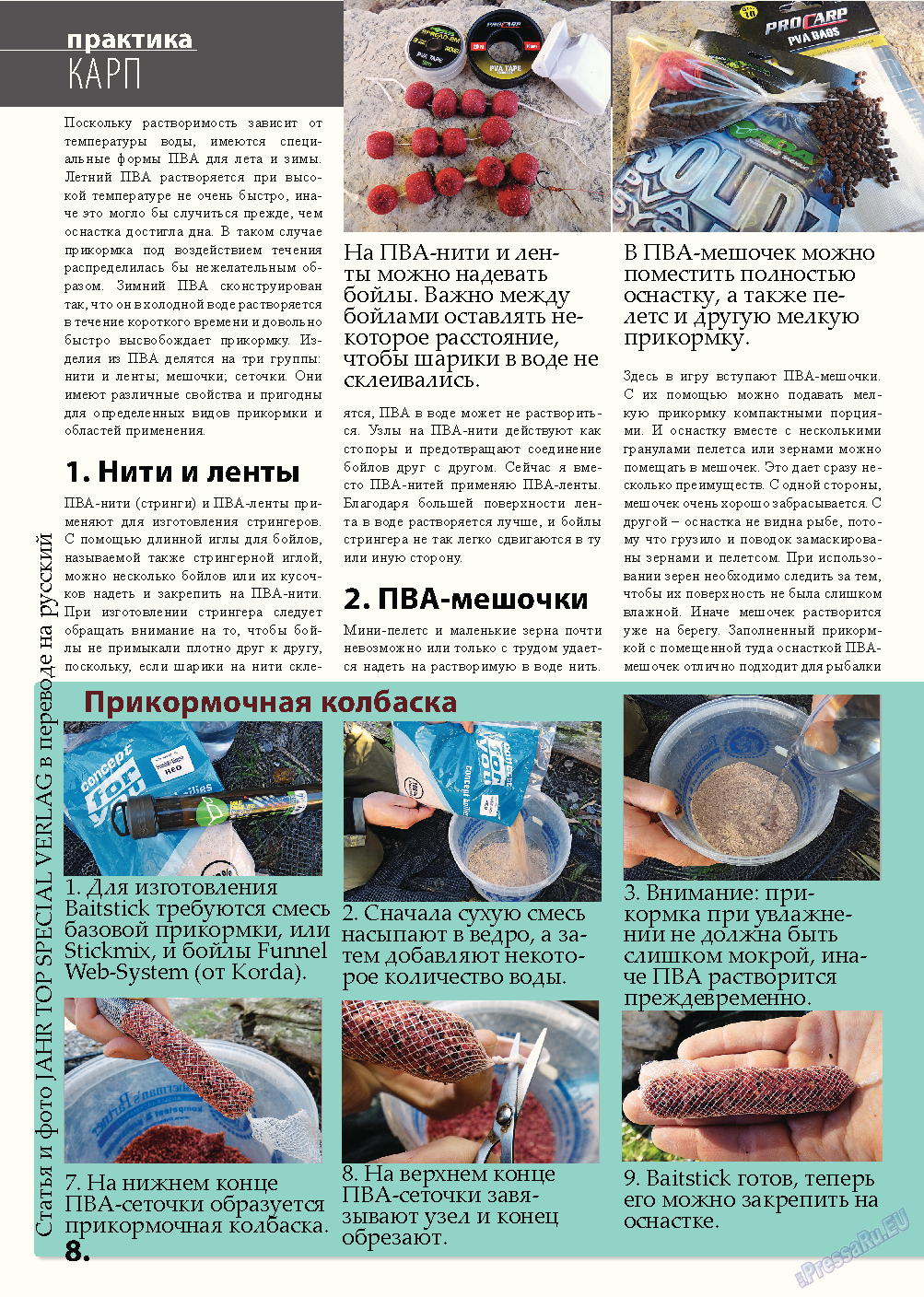 Рыбалка Plus, журнал. 2013 №5 стр.8