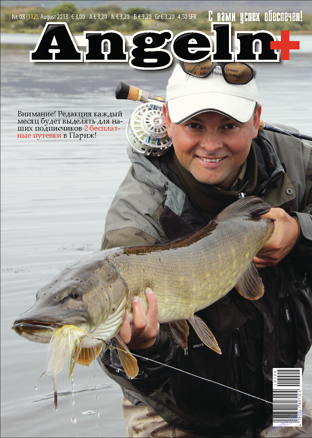 Рыбалка Plus, журнал. 2013 №8 стр.1