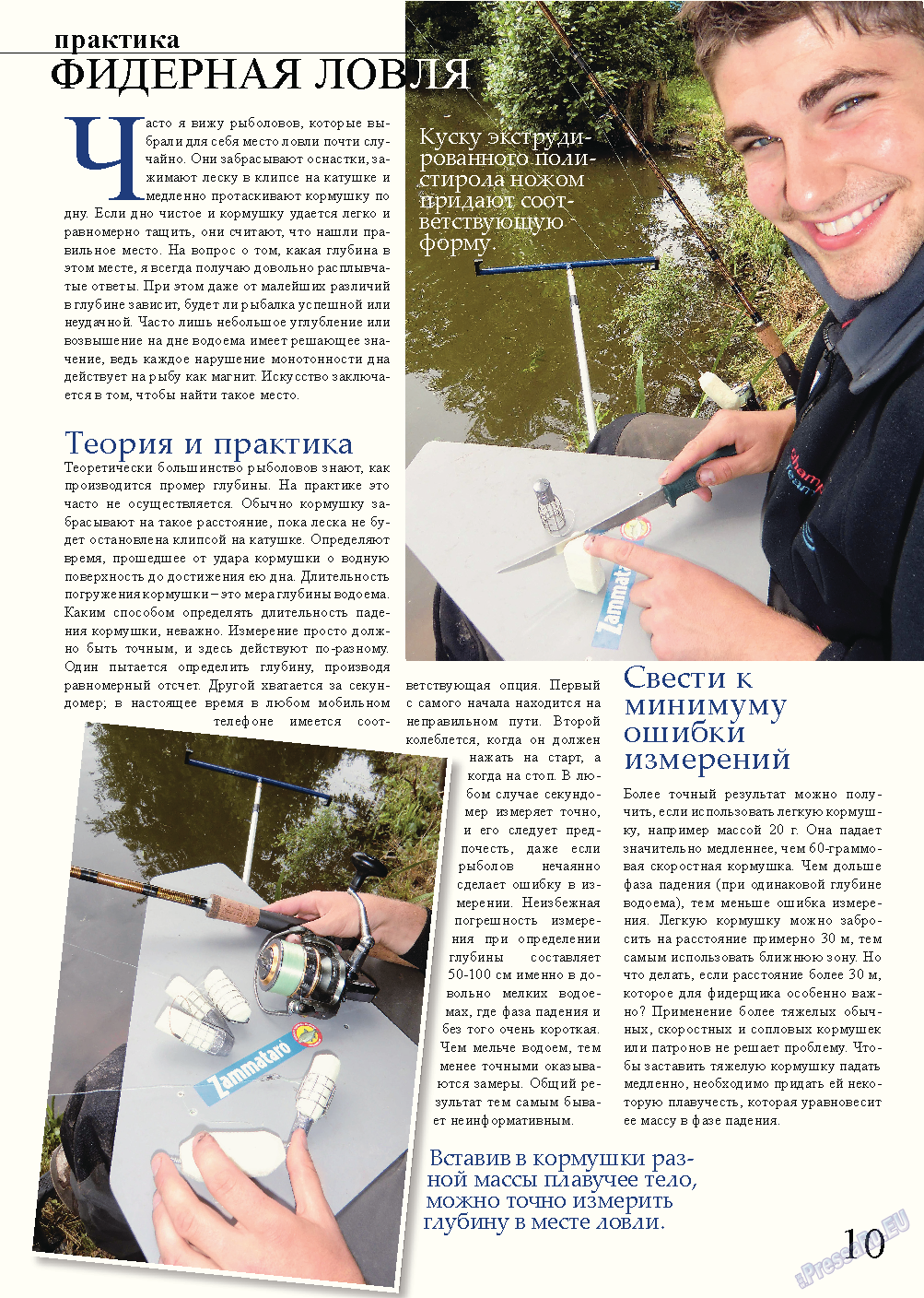 Рыбалка Plus, журнал. 2013 №8 стр.10