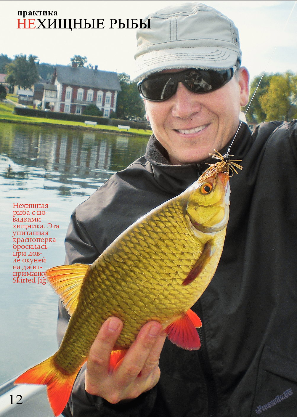 Рыбалка Plus, журнал. 2013 №8 стр.12